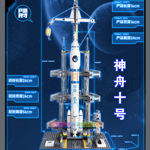 古迪开智火箭航天飞机神舟十号宇宙飞船拼装积木儿童益智玩具