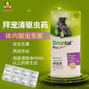 德国 拜耳 拜宠清 狗狗 泰迪 宠物 驱虫药 犬用 杜虫片 单粒特价