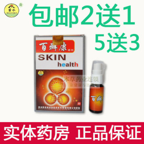 正品[百癣康喷剂]苗水百癣康喷剂评测 清血百癣