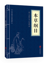 本草纲目 医学入门中医中药书籍黄帝内经 原文注释译文 文白对照 包邮 李时珍 3本9.9元 精粹: 中华国学经典 正版