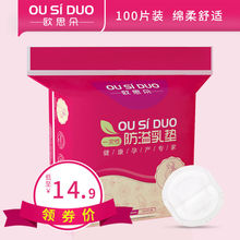 欧思朵一次性防溢乳垫溢乳垫防漏乳垫奶贴乳贴溢奶不可洗100片