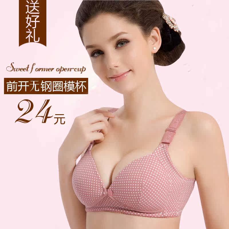 淘宝网【天天特价】夏纯棉喂奶<em>哺乳期文胸</em>无钢