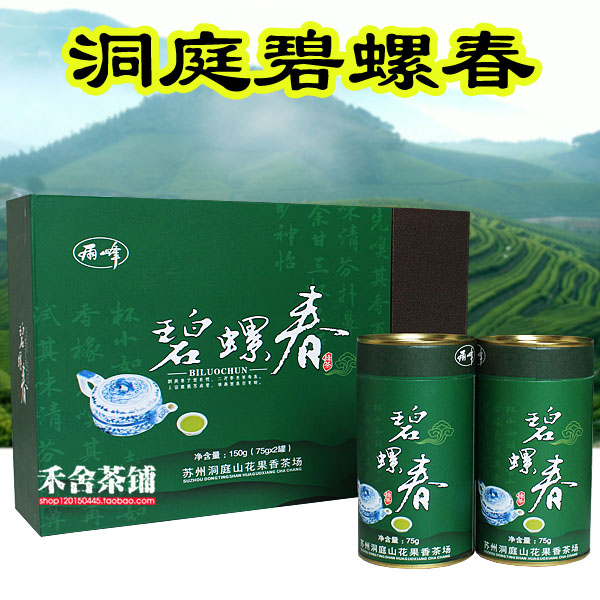 雨峰牌 苏州洞庭山特级碧螺春绿色礼盒装 2016新茶150g 送礼
