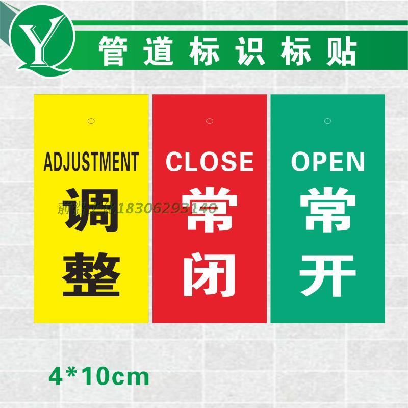 管道阀门标识标牌 阀门常开常闭标志牌 阀门调整 阀门开关标识牌
