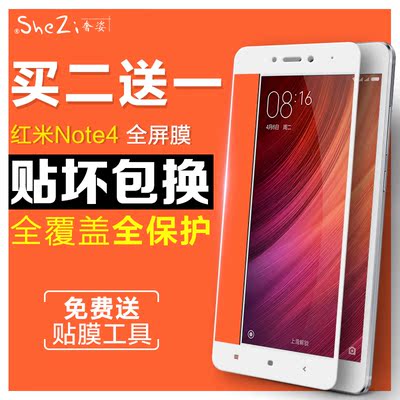 聪朗新款小米红米NOTE4钢化膜手机贴膜真正
