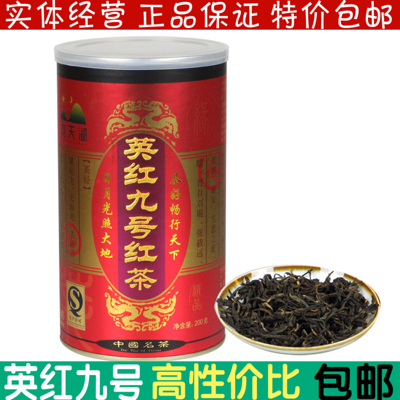英红九号 日月茶厂 200g罐装 英德红茶 清远特产 新茶 特价包邮！
