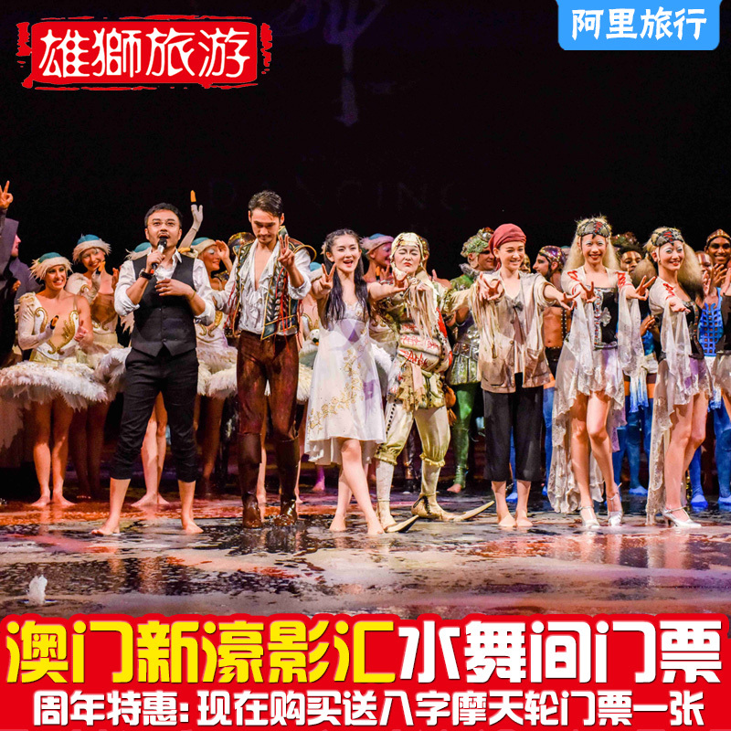 澳门水舞间门票-返利商品分类列表-67比购网!