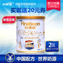 宝宝奶粉 欢恩宝婴幼儿羊奶粉金装 送20元 2段120g