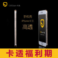 买我网|卡适iphone6手机壳6s苹果6Plus透明超薄简约防摔手机壳i6P保护套