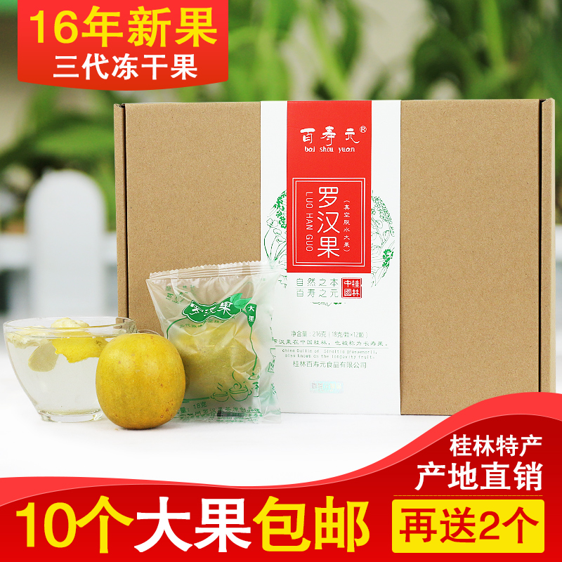 百寿元低温脱水罗汉果干三代冻干新鲜罗汉果花茶大果包邮桂林特产