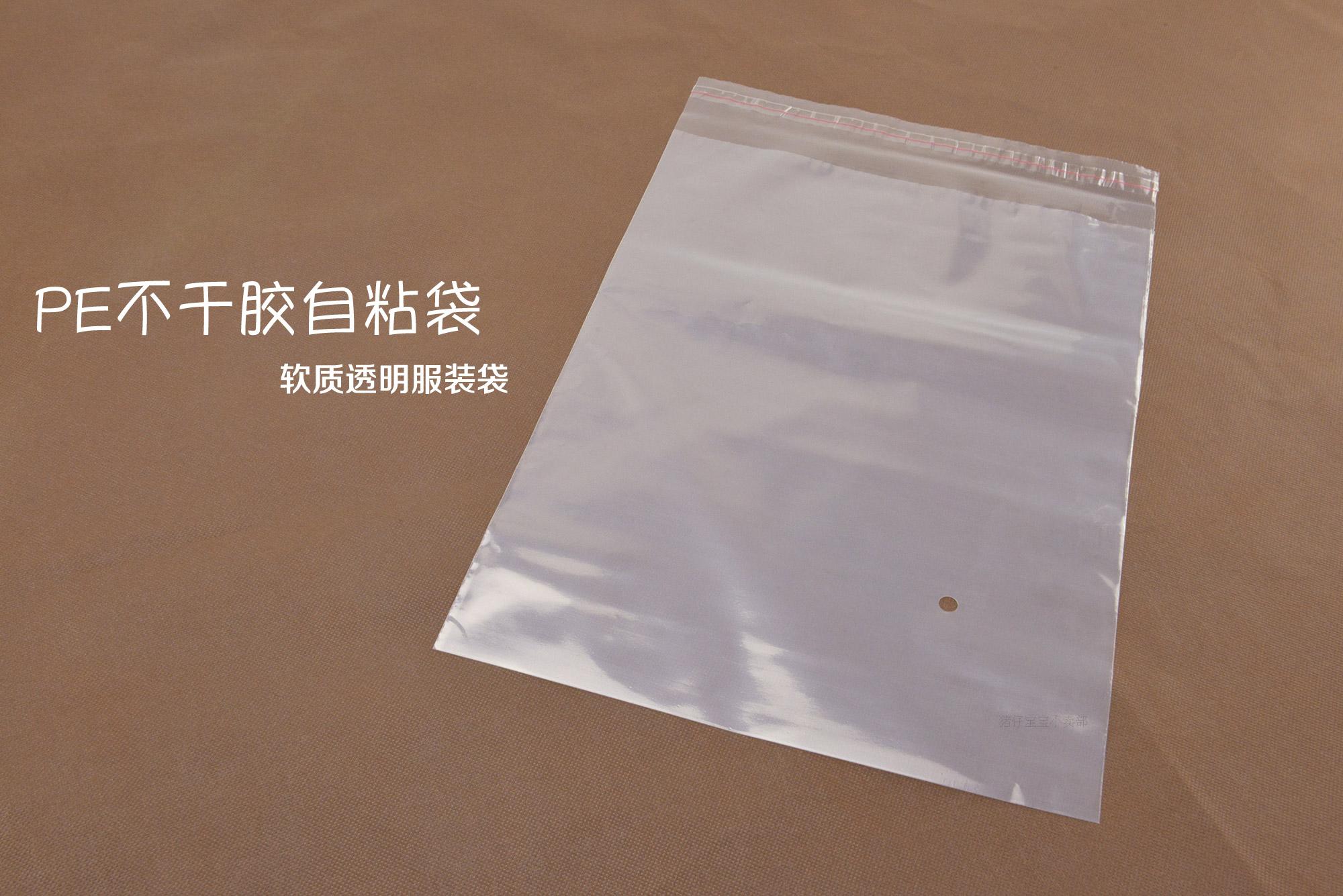 26*39加厚软质类磨砂pe不干胶袋自粘袋透明塑料袋服装包装袋批发