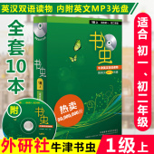 初一初二1级上适合初一初二学生共10本附MP3光盘牛津英汉双语课外读物初中生英语课外书籍小说小王子中英文双语书虫一级 书虫