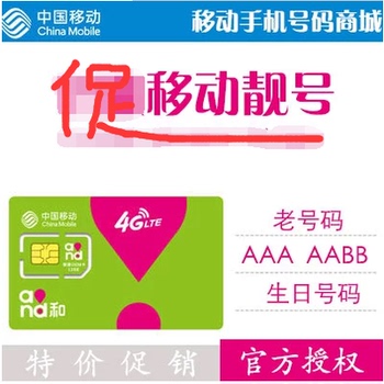 淘宝网推荐: 浙江湖州移动手机号码卡电话卡靓