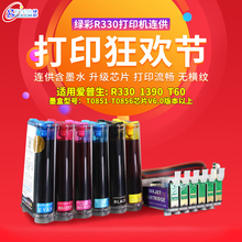 含照片打印墨水 1390打印机连供墨盒 适用爱普生R330连供 绿彩