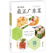 家庭粤菜 中国菜料理烹饪食谱书籍 家常菜谱书籍 厨师教科书 原汁原味 家常菜谱食谱大全书籍 最正广东菜广东味道 正版现货