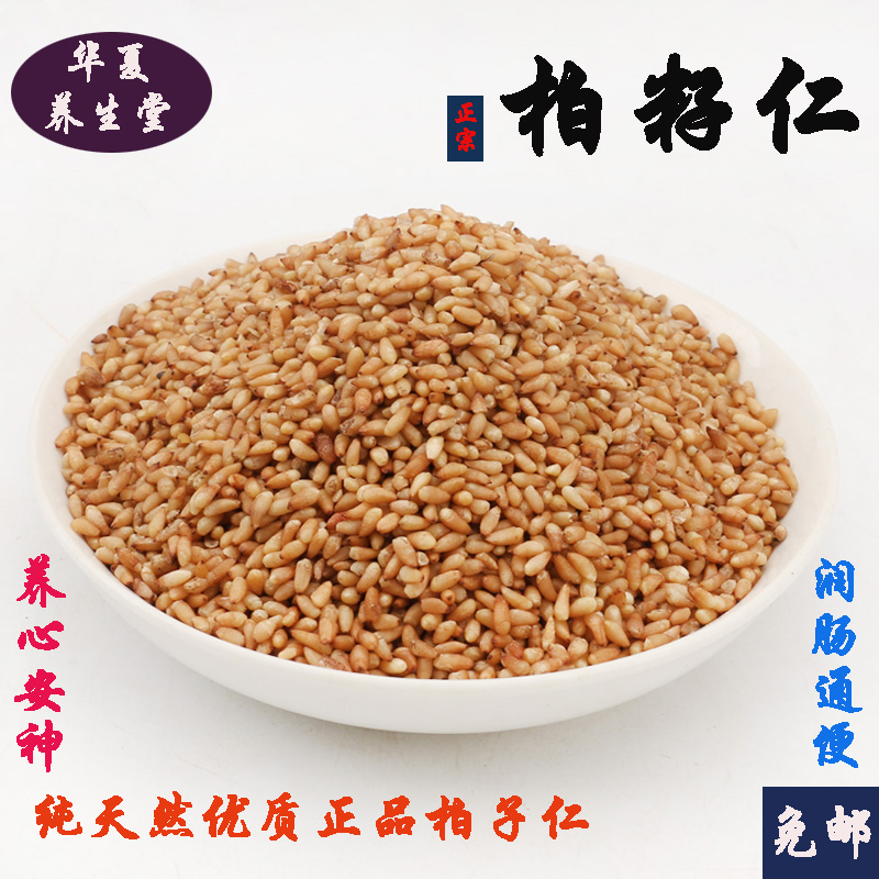 优质正品柏子仁 柏籽仁茶 柏子仁特级500克免邮 柏子仁粉促销