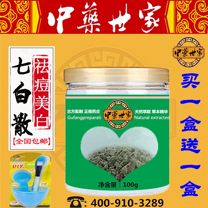 七子白面膜粉 白术白芷白芨白蔹白芍白茯苓白僵蚕超细面膜粉包邮