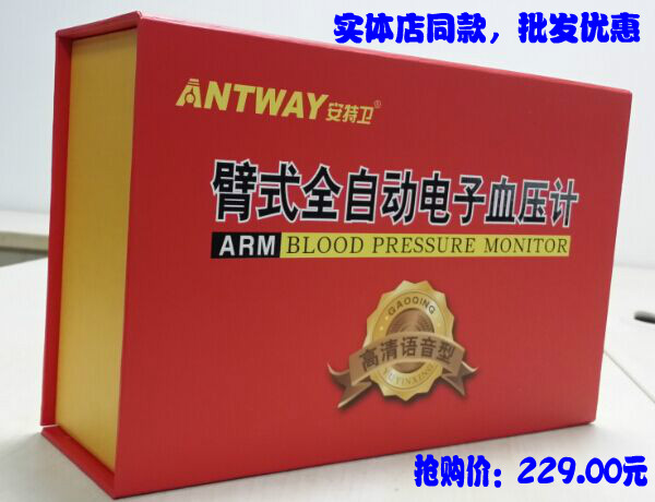 淘宝网HK-803安特卫臂式全自动电子血压计上