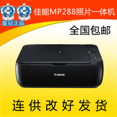 佳能MP288彩色喷墨打印机一体机连供打印复印扫描家用办公打印机