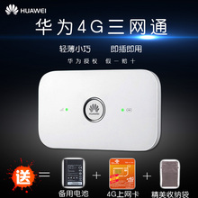 电信车载mifi上网卡宝 华为E5573联通3G4g无线路由器移动随身wifi