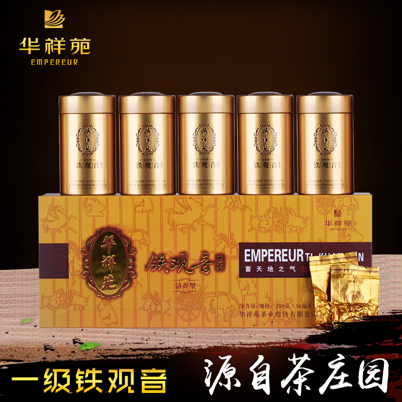 华祥苑 秋茶铁观音醇天然清香安溪铁观音250g乌龙茶