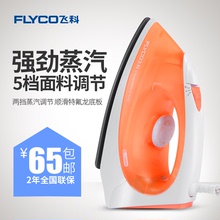 飞科电熨斗家用蒸气熨斗家用电烫斗手持迷你小型熨烫衣服FI9308