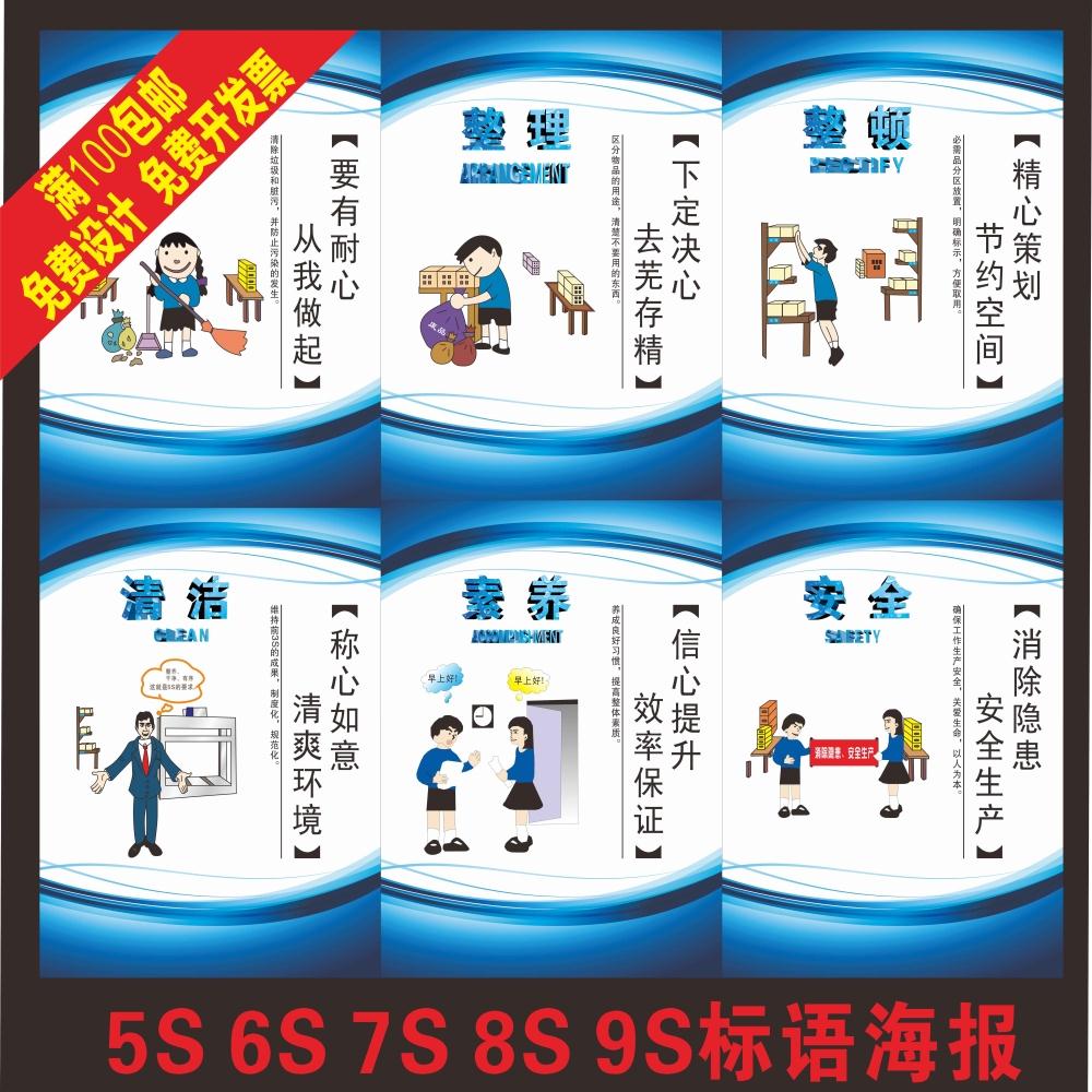 工厂车间9s/8s/7s/6s/5s标语企业文化挂图,品质生产管理海报定做
