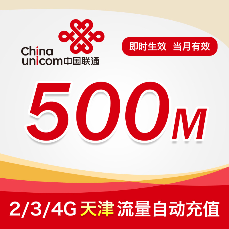 正品[联通流量充值卡]联通流量卡怎么充值评测