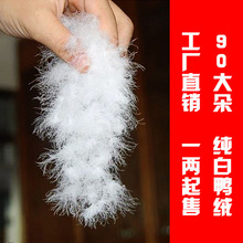 羽绒原料白鸭绒鹅绒大朵 羽绒被羽绒服填充物90%羽绒 散装
