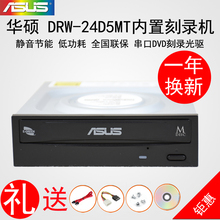 DVD光盘刻录机 24D5MT台式电脑内置sata串口光驱CD 华硕DRW Asus