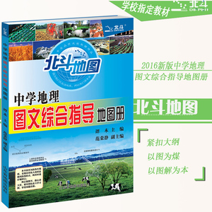 【高中地理地图册】最新淘宝网高中地理地图册