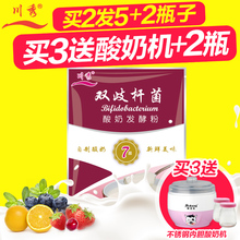 乳酸菌酸奶发酵剂 酸奶发酵菌酸奶菌粉 川秀双歧杆菌7菌 买2发5