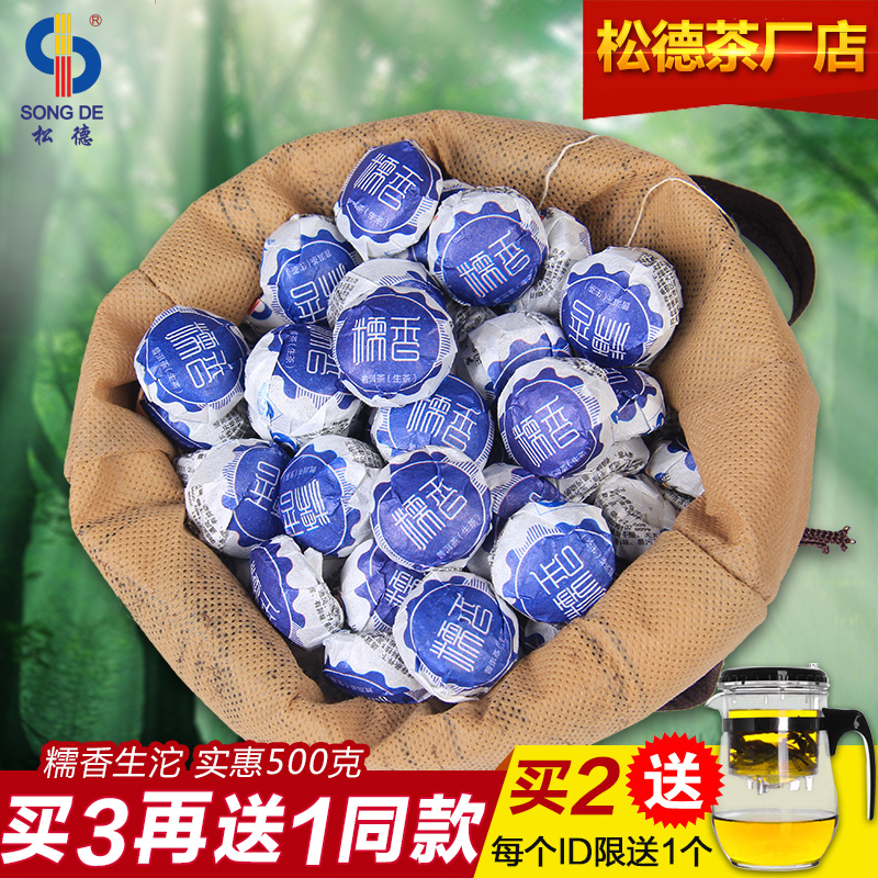 普洱茶生茶 糯米香迷你小沱茶 云南松德糯香茶叶生普洱500g送布袋
