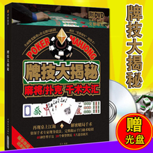 麻将扑克千术大汇全书畅销书籍 中映良品 视频教程零基础入门提高教材书籍 正版现货 牌技千术纯手法教学牌九 牌技大揭秘 附赠光盘