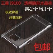 三星i9100透明壳超薄 i9108手机套 i9100g 透明硬壳 超薄透明壳