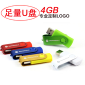 足量U盘特价 彩色旋转U盘印字 4g正品 U盘批发厂家 潮诺4GBU盘