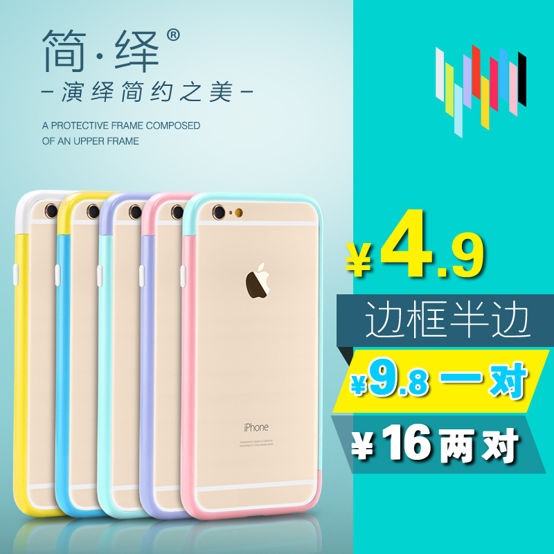 简绎 iphone6 plus手机壳 边框 苹果6 plus手机套5.5 超薄保护壳