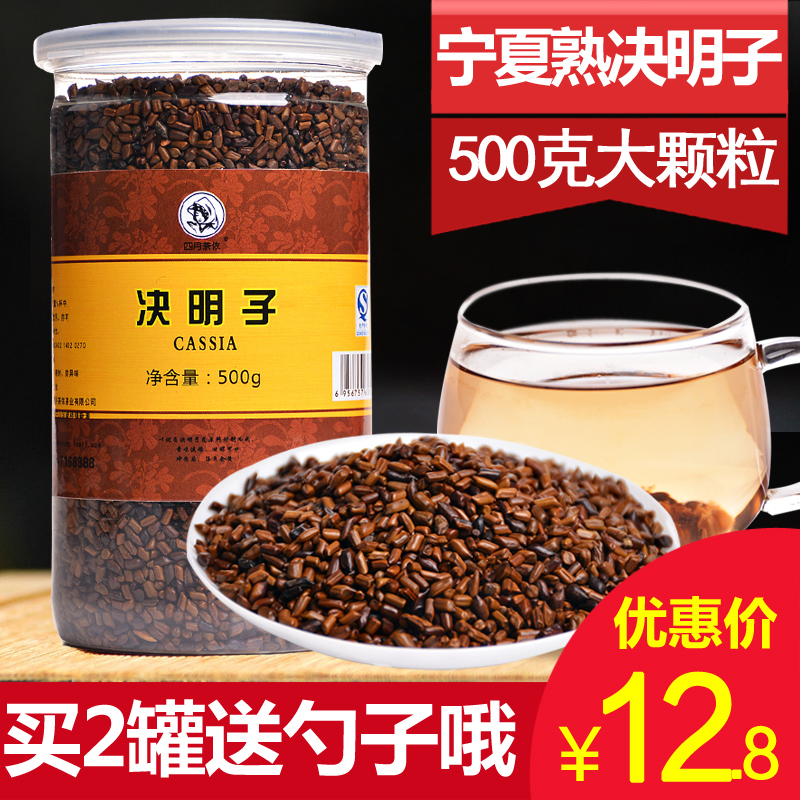 【买2送勺】四月茶侬花草茶 决明子茶500g 宁夏熟茶炒制花茶叶