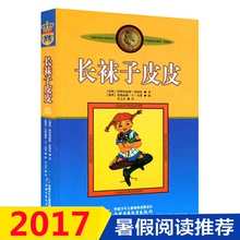 14岁儿童故事文学童话绘本书籍青少年小学生三四五六年级课外阅读读物暑假卡通漫画正版 长袜子皮皮 包邮 林格伦 美绘版