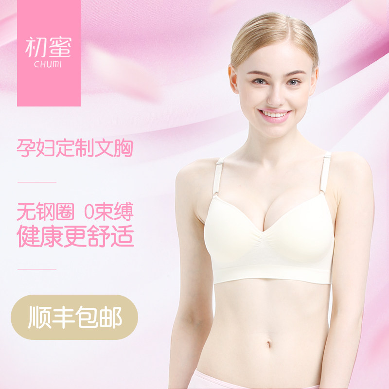 [2015爆款]初蜜 <em>孕妇</em>内衣<em>孕期文胸</em>产后哺乳文胸