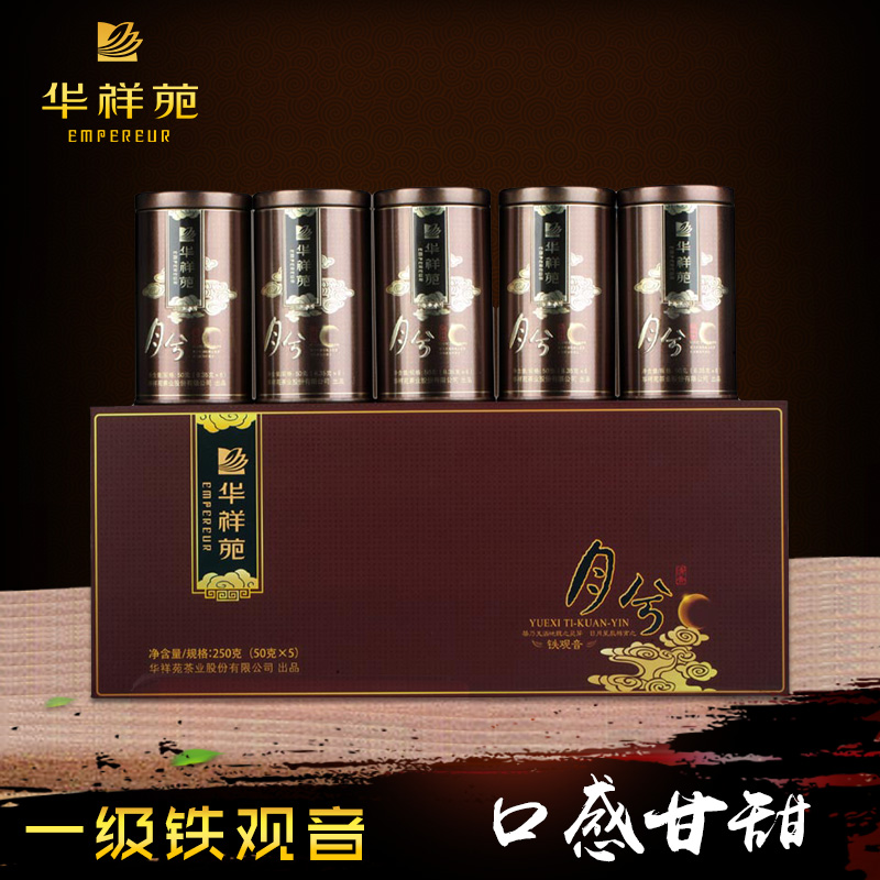 华祥苑月兮清香安溪铁观音250g