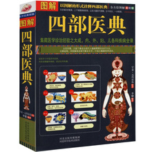 丹贡布著中医诊断学千金方中草药全图鉴本草纲目神农本草经 图解四部医典 正版 图解美绘版藏医学基础理论与实践书籍宇妥元 包邮
