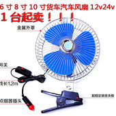 车用电风扇货24v卡车可摇头车载12V小轿面包汽车4寸6寸8寸10寸USB