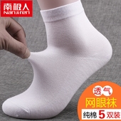 薄款 中筒网眼纯棉透气防臭运动短袜夏季男袜白 南极人夏天袜子男士