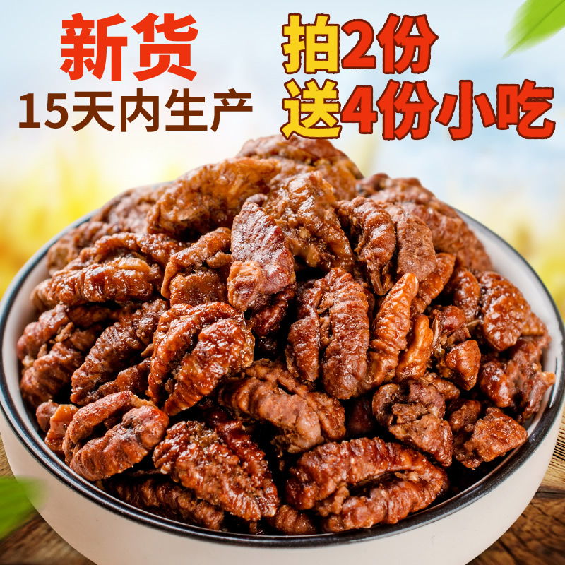 棠品野山核桃仁500g，大山核桃肉，湖南山核桃仁坚果零食包邮