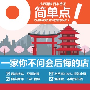 [上海送签]小月国旅日本签证多次五年多次加急