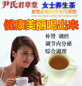 正品[女人补肾茶]女人吃什么补肾养巢评测 图片