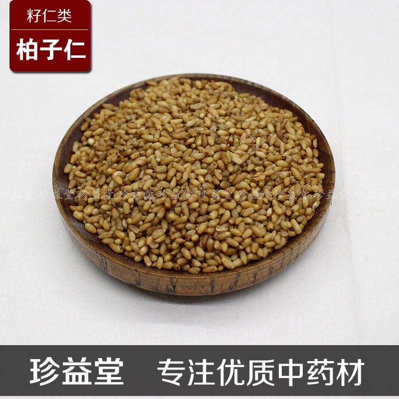 珍益堂中药材   中草药 特级柏子仁 润肠通便 抓药 中药材