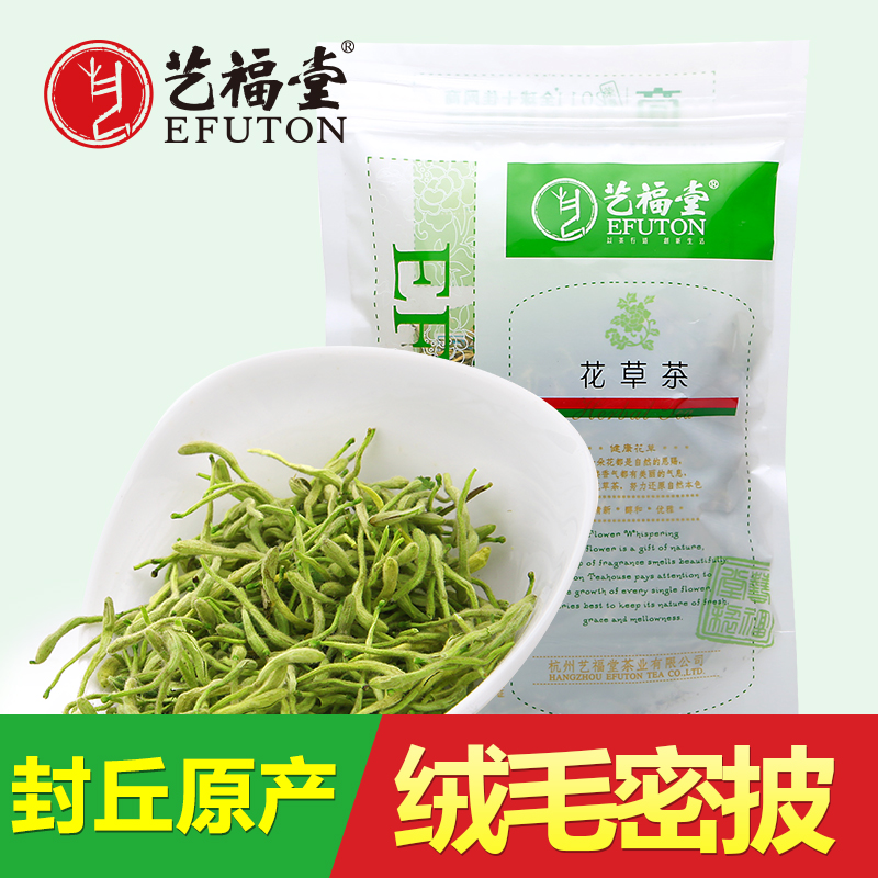 艺福堂花草茶 金银花茶 河南封丘金银花  50克/袋实惠装 买5包邮