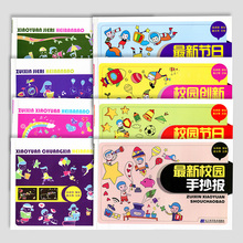 黑板报手抄报设计 中小学生开学节日实用黑板报大全 少儿童校园创意墙报画模板手册教材素材工具书 最新 正版 全8册 包邮 赠贴画